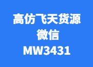 精仿飛天一手貨源渠道